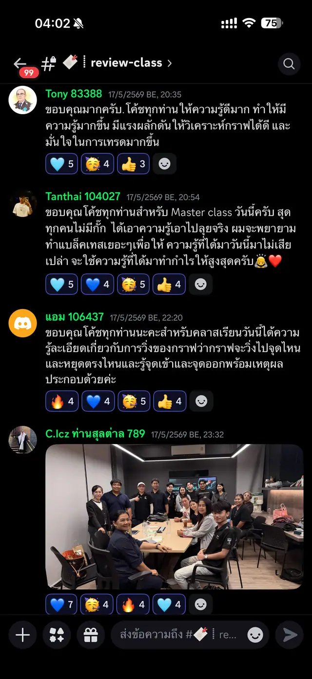 รีวิวคลาสเรียนจาก Discord #review-class 1