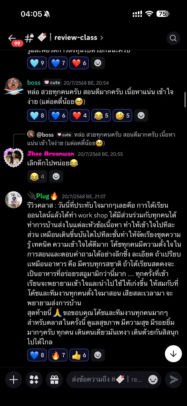 รีวิวคลาสเรียนจาก Discord #review-class 11