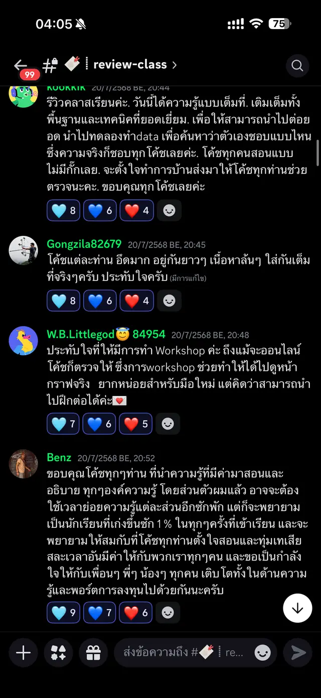 รีวิวคลาสเรียนจาก Discord #review-class 12