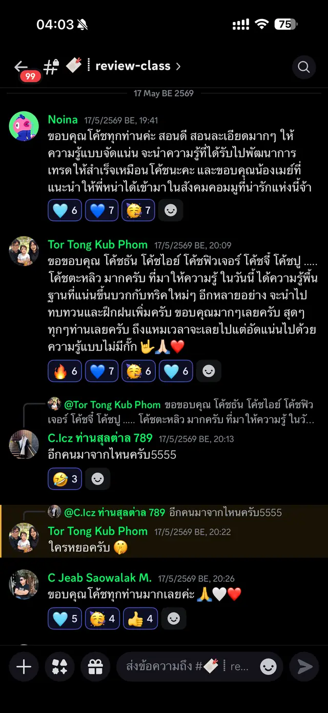 รีวิวคลาสเรียนจาก Discord #review-class 2