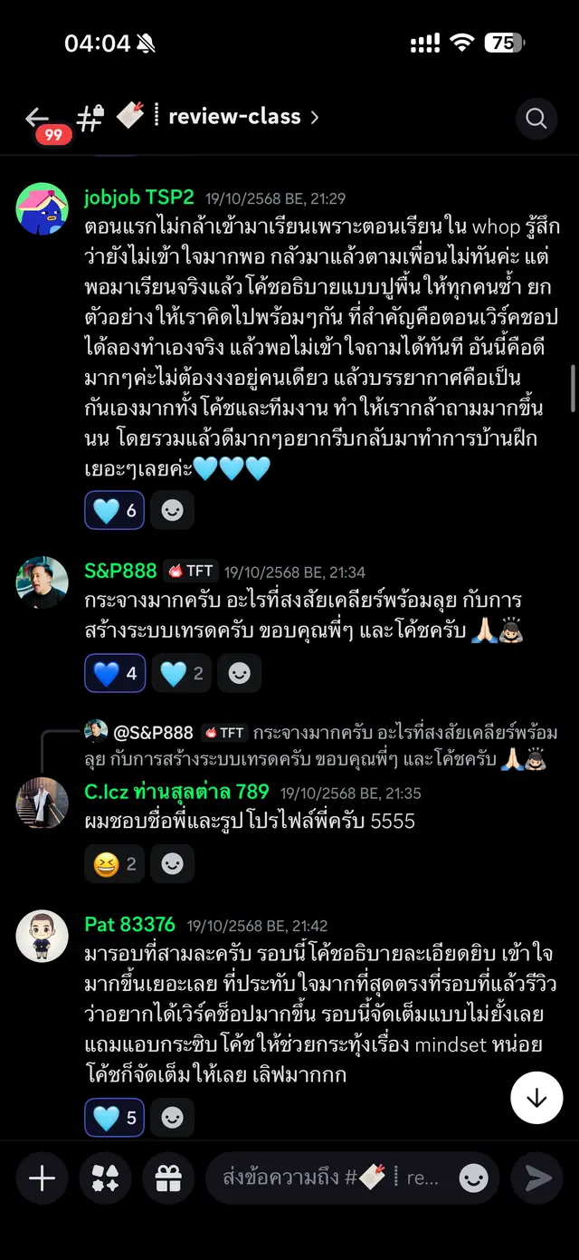 รีวิวคลาสเรียนจาก Discord #review-class 7