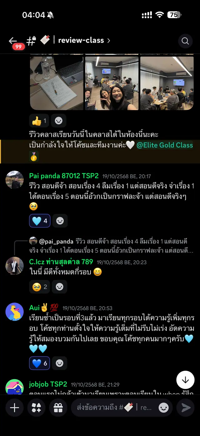 รีวิวคลาสเรียนจาก Discord #review-class 8