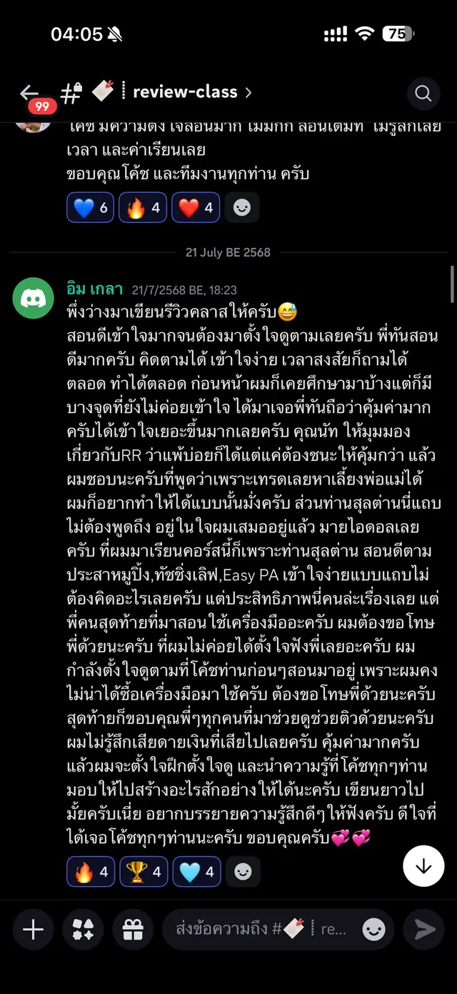 รีวิวคลาสเรียนจาก Discord #review-class 9