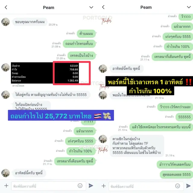 รีวิวผลลัพธ์จากนักเรียน PORTGOLD 3