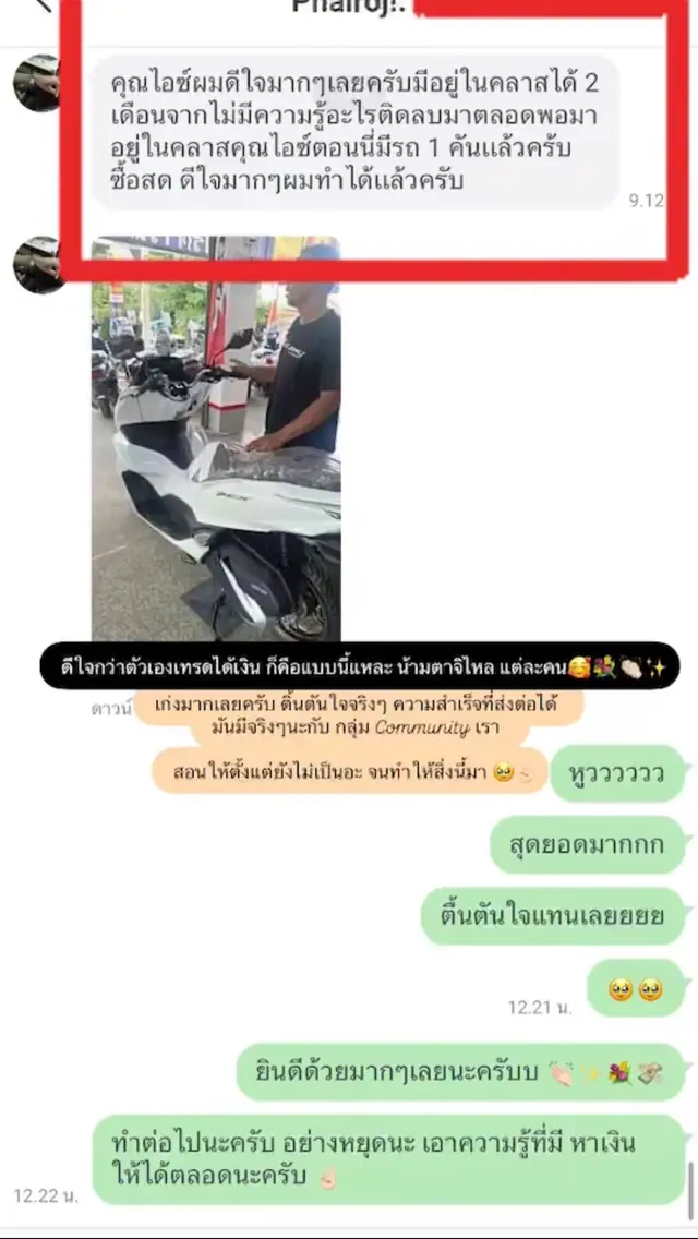 รีวิวผลลัพธ์จากนักเรียน PORTGOLD 4